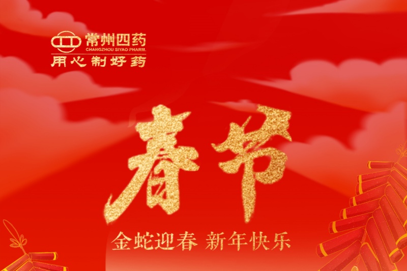 金蛇迎春，福满人间！ng28南宫祝您新年快乐！